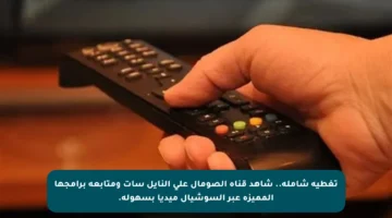 تغطية شاملة.. شاهد قناة الصومال على النايل سات ومتابعة برامجها المميزة عبر السوشيال ميديا بسهولة.